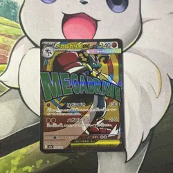 Pokemon Mega Lucario ex MA Error Card 228/193 M2a Mega Dream Japanese - Image 1