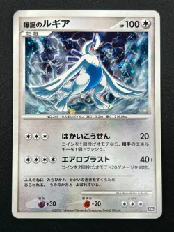 [NM] Lugia Pokemon Card Japanese 10th Anniversary Movie PROMO 2007 3M11 - Image 2
