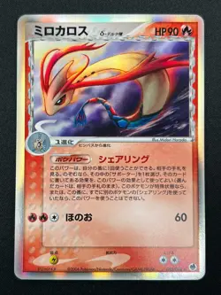 [NM] Milotic Delta Pokemon Card Japanese 013/068 Dragon Frontier 3M13 - Image 2