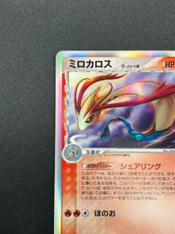 [NM] Milotic Delta Pokemon Card Japanese 013/068 Dragon Frontier 3M13 - Image 4