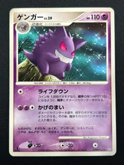 [NM] Gengar Pokemon Card Japanese DPBP#102 Space Time Creation D&P 3M12 - Image 2
