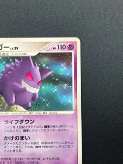 [NM] Gengar Pokemon Card Japanese DPBP#102 Space Time Creation D&P 3M12 - Image 5