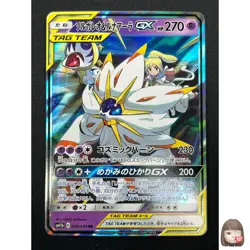 [NM] Solgaleo & Lunala GX Pokemon Japanese 020/049 sm11b Dream League 3M9 - Image 1