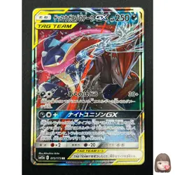 [NM] Greninja & Zoroark GX Pokemon Card Japanese 072/173 GX All Stars 3M6 - Image 1