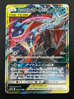 [NM] Greninja & Zoroark GX Pokemon Card Japanese 072/173 GX All Stars 3M6 - Image 2