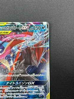 [NM] Greninja & Zoroark GX Pokemon Card Japanese 072/173 GX All Stars 3M6 - Image 5