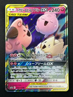 [NM] Togepi Cleffa Igglybuff GX Pokemon Japanese 094/173 SM12a Tag Team 3M8 - Image 2