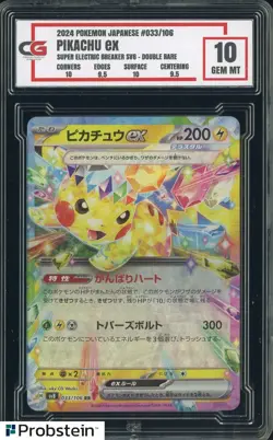 2024 Pokemon Japanese Super Electric Breaker Double Rare #033 Pikachu ex CG 10 - Image 1