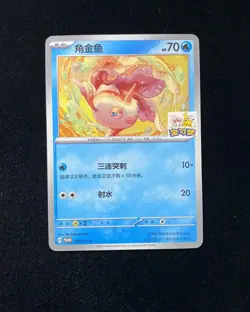 2025 Pokemon TCG S-Chinese Trading Cards PROMO 065/SV-P Goldeen #2 IO86 - Image 1