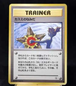 Misty's Tears Japanese Pokemon Card Trainer Gym Rare Vintage Old Back TCG - Image 1