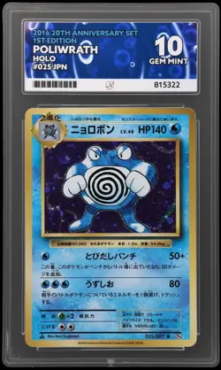 Poliwrath 2016 20th Anniversary Japanese Pokemon Card 025/087 1st Edition Ace 10 - Image 1