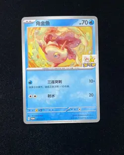 2025 Pokemon TCG S-Chinese Trading Cards PROMO 065/SV-P Goldeen #1 IO86 - Image 1