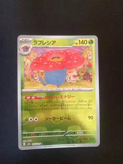 Vileplume (Master Ball Pattern) 045/165 Sv2a: Pokemon Card 151 Holo (Japanese) - Image 1