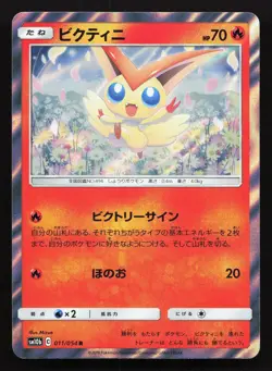 Victini 011/054 Sky Legend NM Japanese Pokemon Card TCG - Image 1