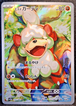 Hisuian Growlithe AR 075/066 Crimson Haze sv5a Pokemon Card Game Japanese NM - Image 1
