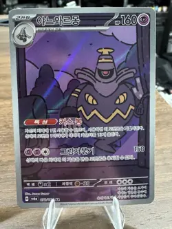 Dusknoir AR 070/064 Night Wanderer sv6a Pokemon Card Korean [Near Mint] - Image 2