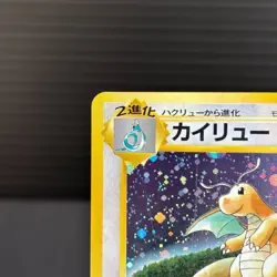 Dragonite GB PROMO 1997 Holo Old Back Japanese Rare Pokemon Card LP - Image 2