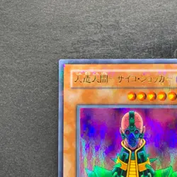 Jinzo CA-00 Ultra Parallel Rare YuGiOh 980 - Image 2