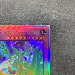 Tree Crown Armorperor Beagram PHHY-JP021 Holographic Rare YuGiOh 100 - Image 3