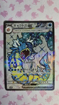 Gyarados ex SR 091/078 SV1S Scarlet ex - Pokemon Card Japanese NM or Better - Image 2