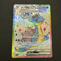 Lapras ex SR 117/102 sv7 Stellar Miracle Pokemon Card Japanese From Japan F/S - Image 1