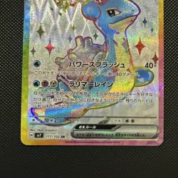 Lapras ex SR 117/102 sv7 Stellar Miracle Pokemon Card Japanese From Japan F/S - Image 3