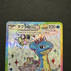 Lapras ex SR 117/102 sv7 Stellar Miracle Pokemon Card Japanese From Japan F/S - Image 4
