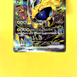 Pokemon Card Japanese【Iron Hands ex】SAR 210/187 SV8a Terastal Fest ex Nintendo - Image 3