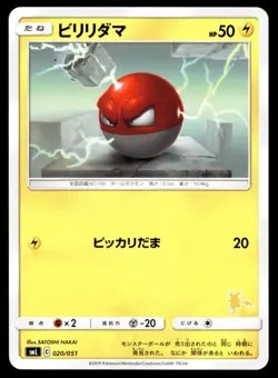 Japanese Pokemon Voltorb 020/051 smL: Sun & Moon Family Pokemon Card Game NM - Image 1