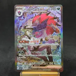 N's Zoroark ex SAR 242/193 Mega Dream ex M2a Pokemon Card Japanese 2025 TCG - Image 1