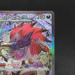N's Zoroark ex SAR 242/193 Mega Dream ex M2a Pokemon Card Japanese 2025 TCG - Image 3
