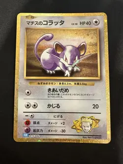 LT SURGE’S RATTATA 015/032 CLK POKEMON CARD GAME CLASSIC HOLO JAPANESE - Image 1
