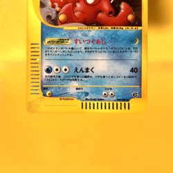 Pokemon Card Japanese【Octillery】040/087 Wind from the Sea E-series Holo Rare - Image 3