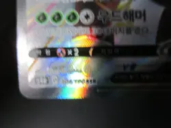 RILLABOOM FULL ART HOLO KOREAN POKEMON CARD S4A 304/190 SSR NEVER PLAYED NM - Image 3