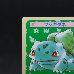 Bulbasaur Topsun Green Back 001 Pokemon Card 1995 Japanese - Image 2