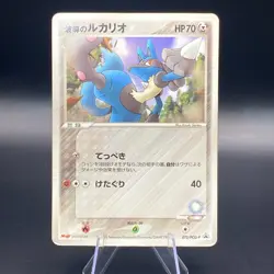 Aura's Lucario 075/PCG-P Promo Meiji Pokemon Japanese ~ HP Creases - Image 1
