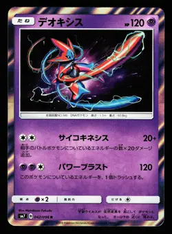 Deoxys 042/096 Holo Rare Sky Splitting Charisma SM7 2018 Pokemon Japanese LP - Image 1