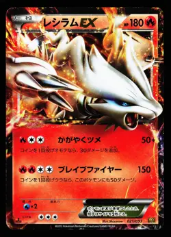 Reshiram EX 021/093 EX Battle Boost EBB 2013 Pokemon Japanese LP - Image 1