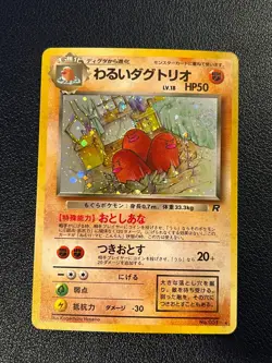 Pokemon Japanese Rocket Gang Set Unlimited Dark Dugtrio 51 Holo Rare NM-LP - Image 1