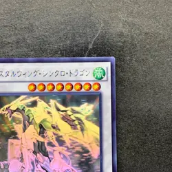 Crystal Wing Synchro Dragon SHVI-JP049 Ghost Rare YuGiOh 980 - Image 3