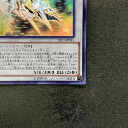 Crystal Wing Synchro Dragon SHVI-JP049 Ghost Rare YuGiOh 980 - Image 5