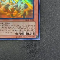 Red Dragon Archfiend / Assault Mode CRMS-JP004 Ghost Rare YuGiOh 1180 - Image 5