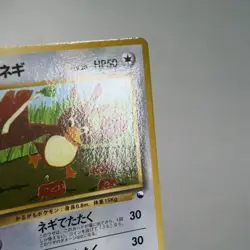 LP-) Farfetch'd Vending Series Glossy No.083 Pokemon Card Japanese w250-257 - Image 4