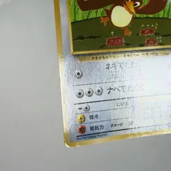 LP-) Farfetch'd Vending Series Glossy No.083 Pokemon Card Japanese w250-257 - Image 5