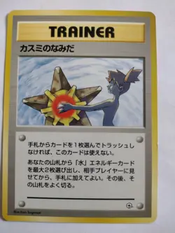 Misty's Tears Japanese Trainer Gym Challenge Pokemon Card Uncommon NM Vintage - Image 1