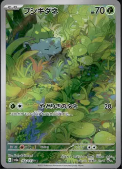 Bulbasaur AR 166/165 Pokemon 151 sv2a Pokemon Card Game Japanese NM - Image 1