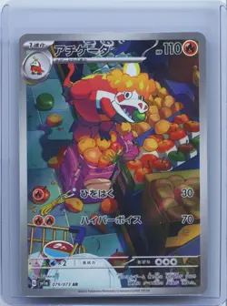 2023 Pokemon Card Japanese Crocalor AR 079/073 sv1a Triplet Beat HOLO NM - Image 1