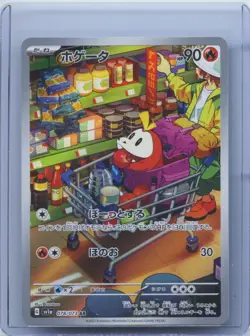 2023 Pokemon Trading Card Game Fuecoco 078/073 SV1a Triplet Beat AR Holo JPM NM - Image 1