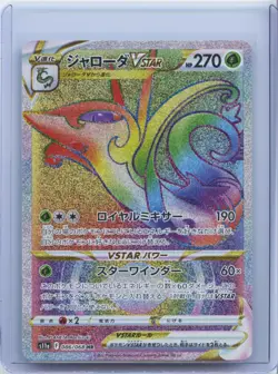 2022 Pokemon Cards Serperior VSTAR HR 086/068 S11a Incandescent Arcana JPM NM - Image 1