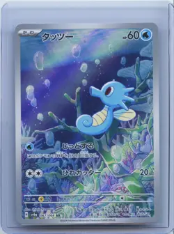 2024 Pokemon TCG Horsea 067/064 Sv6a Night Wanderer Art Rare Korean Card NM - Image 1